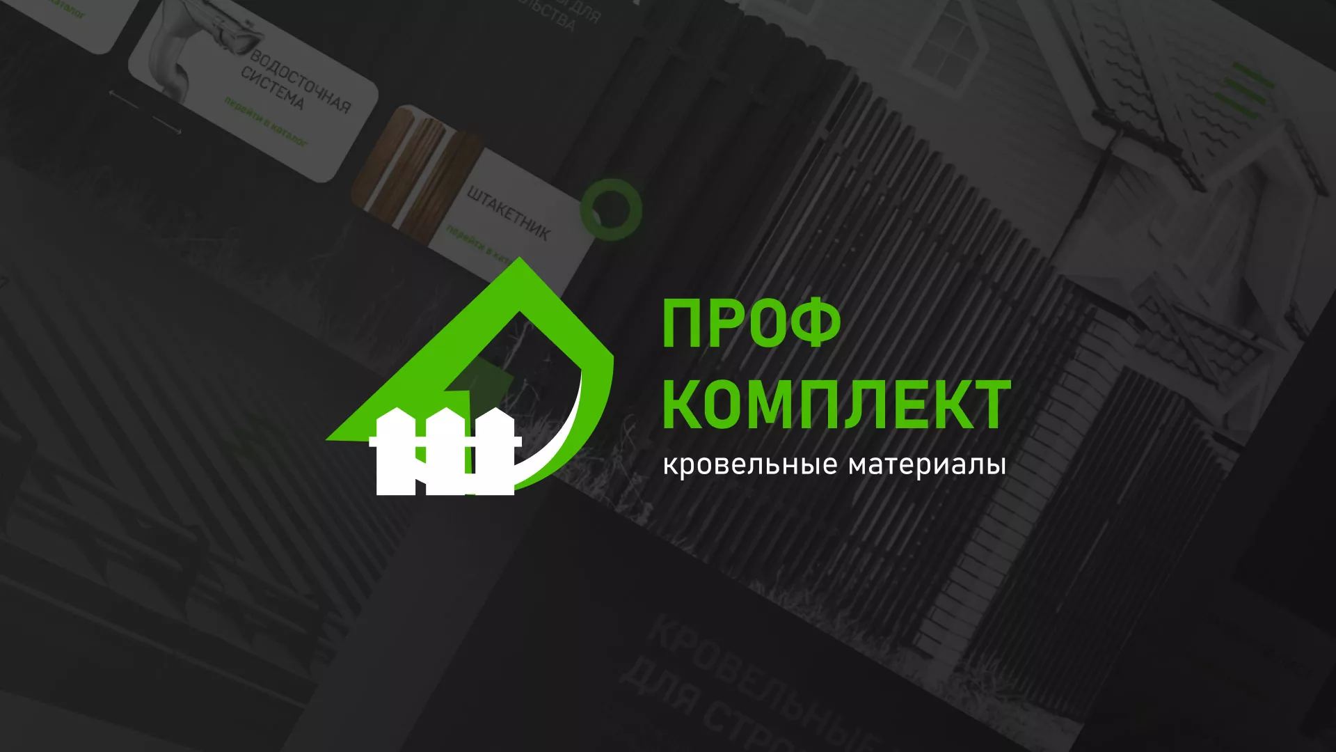 Создание сайта компании «Проф Комплект» в Константиновске
